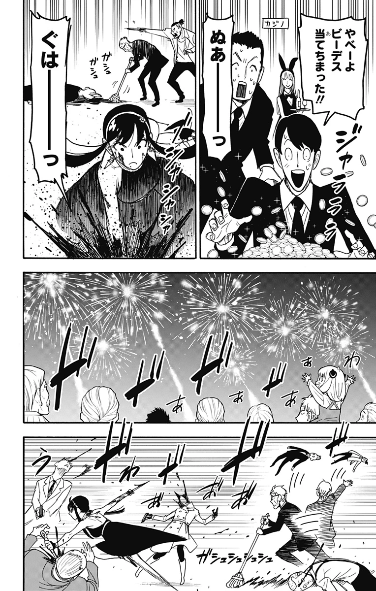 Spy X Family 第52話 - 16