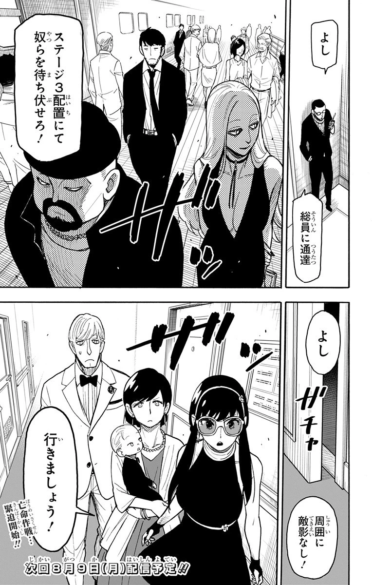 Spy X Family 第50話 - 17