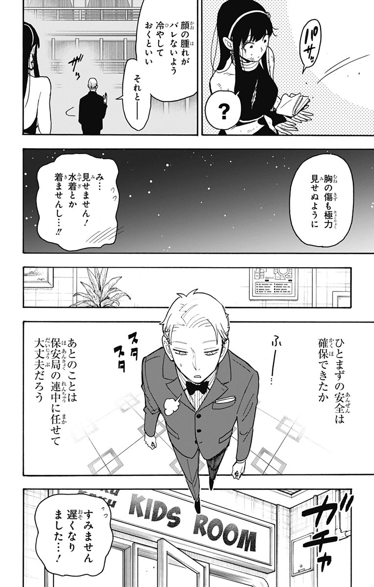 Spy X Family 第55話 - 22