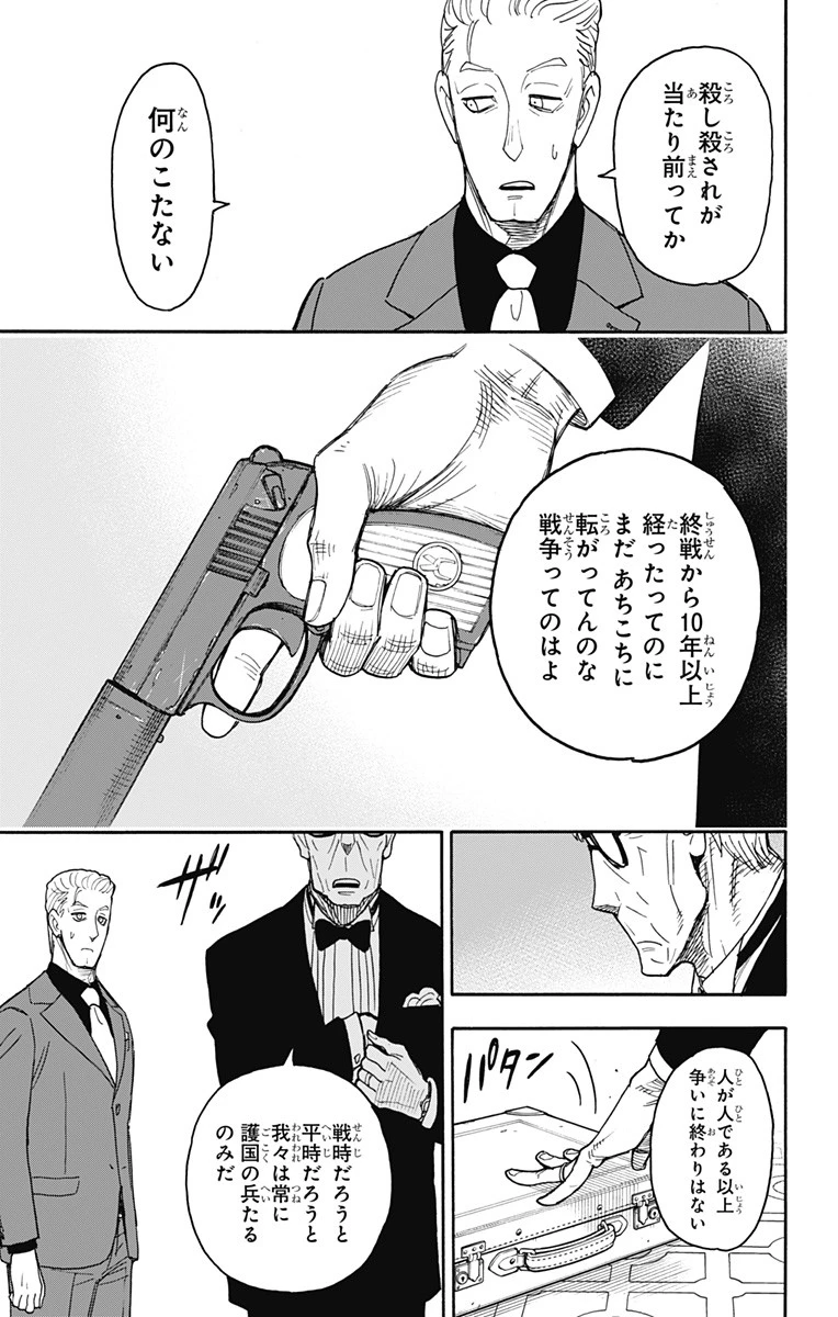 Spy X Family 第49話 - 13