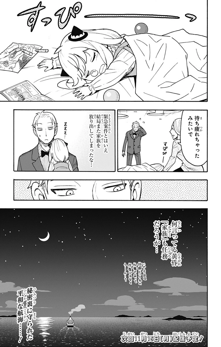 Spy X Family 第55話 - 23