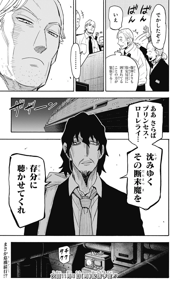 Spy X Family 第54話 - 23