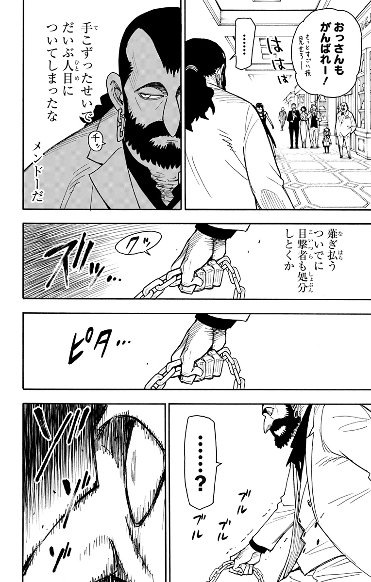 Spy X Family 第48話 - 16
