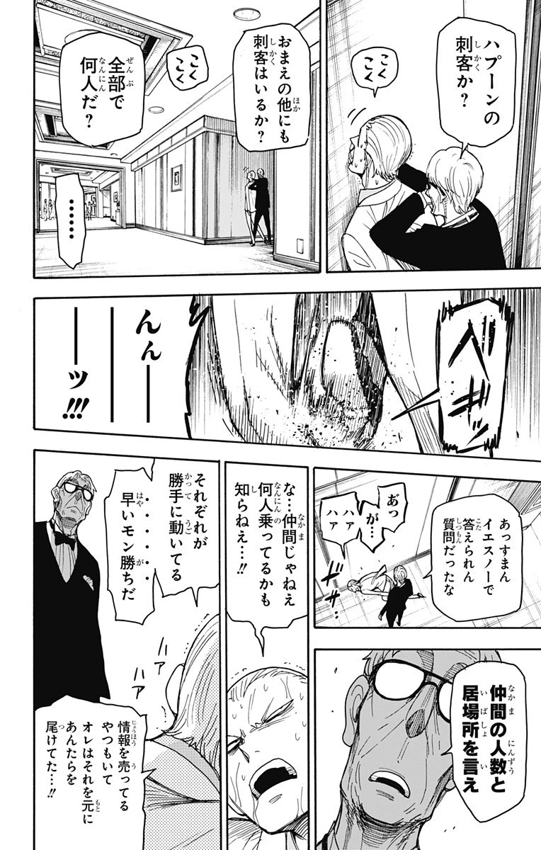 Spy X Family 第46話 - 12