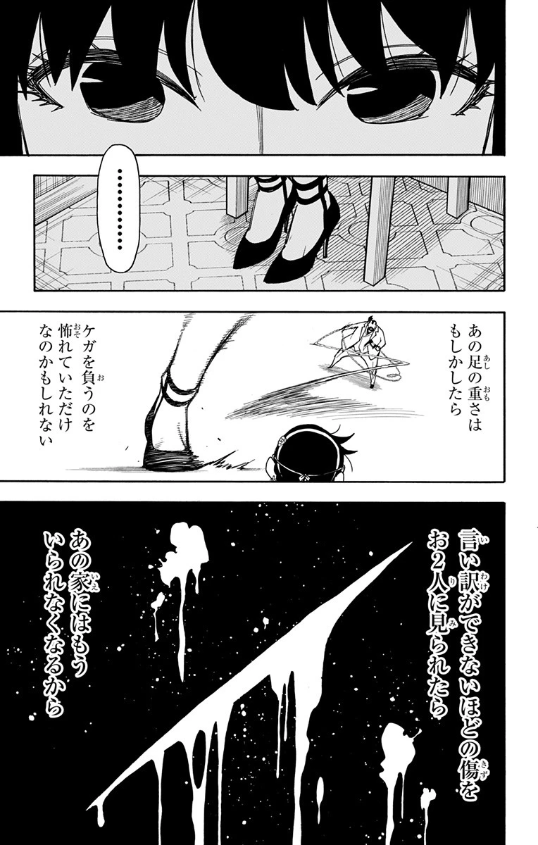 Spy X Family 第49話 - 17