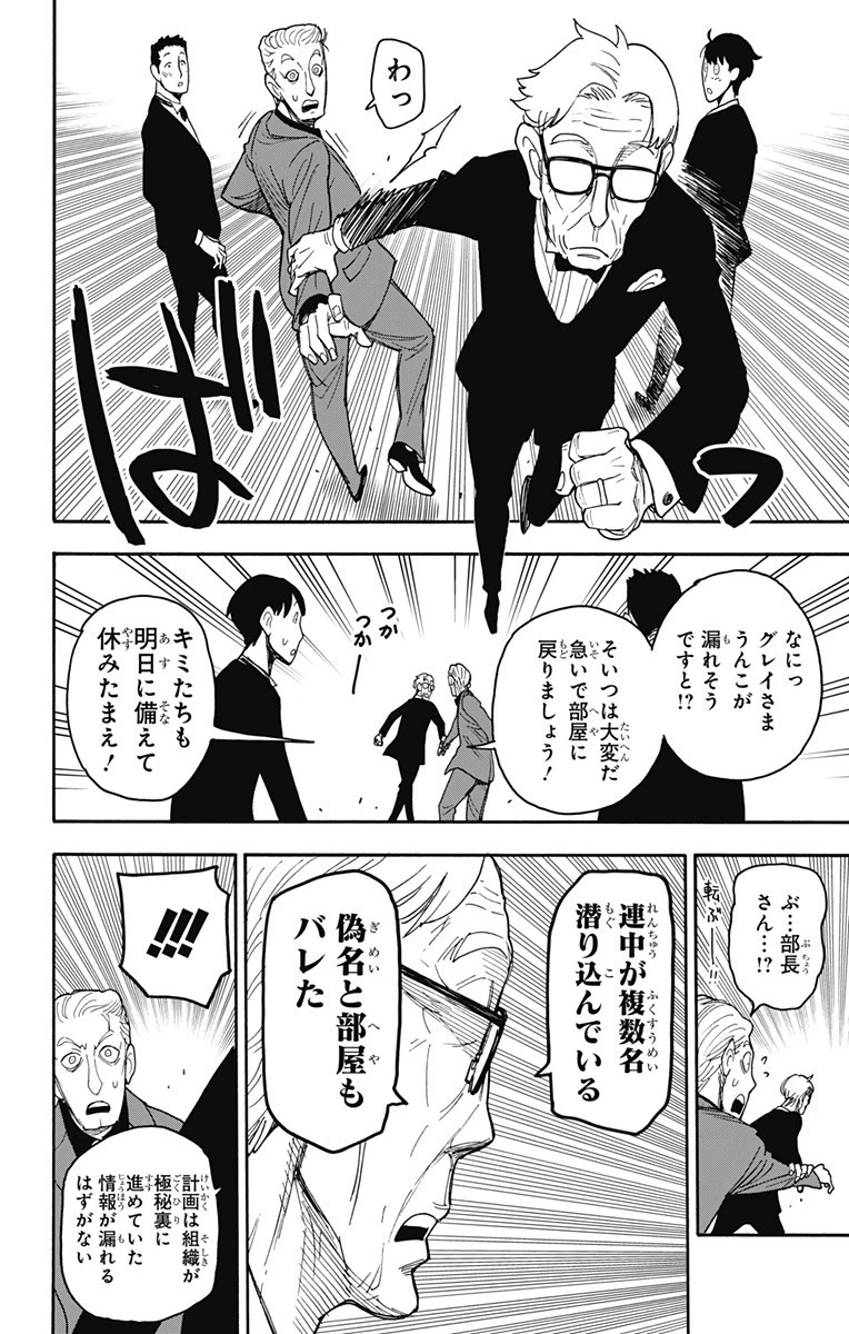 Spy X Family 第46話 - 14