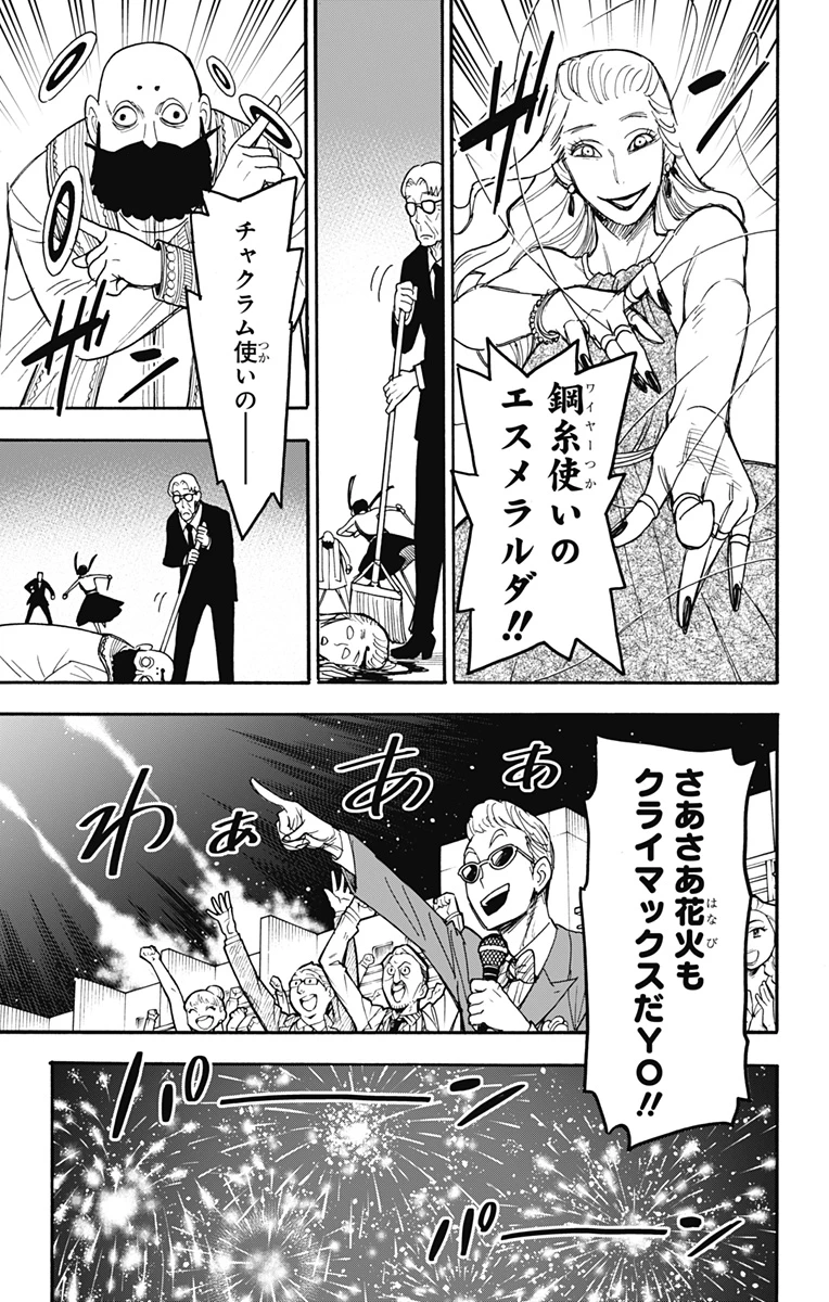 Spy X Family 第52話 - 21