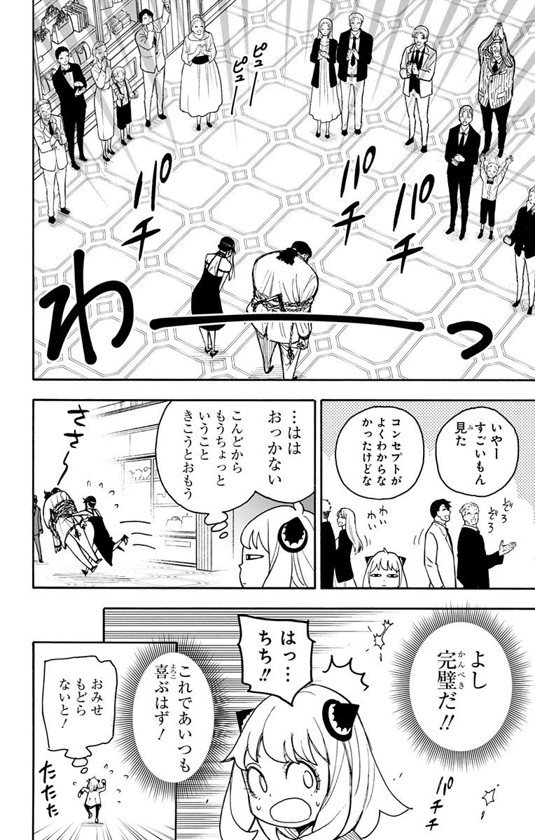Spy X Family 第48話 - 22