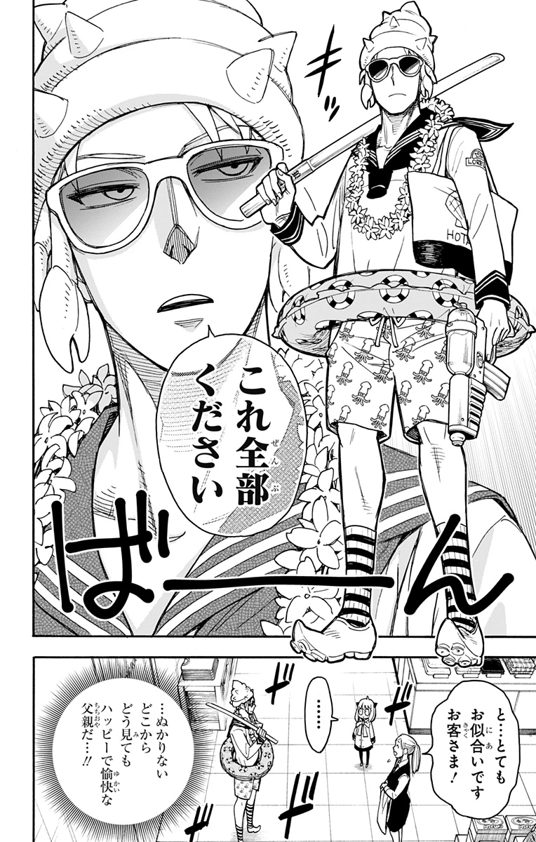 Spy X Family 第48話 - 24
