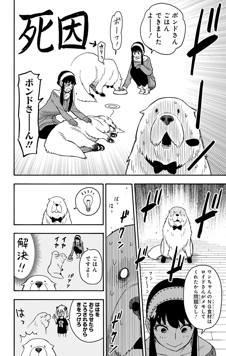 Spy X Family 第40話 - 8