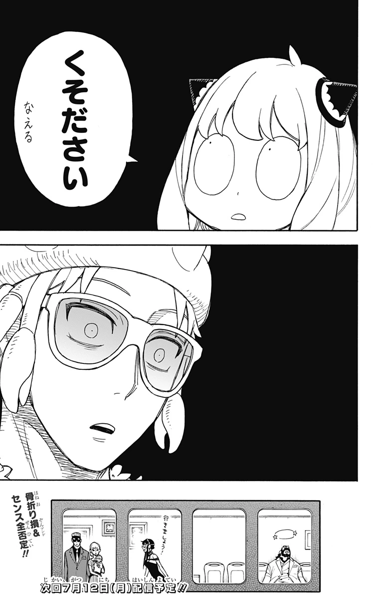 Spy X Family 第48話 - 25