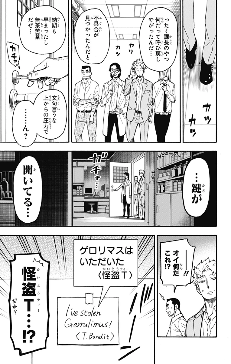 Spy X Family 第40話 - 21