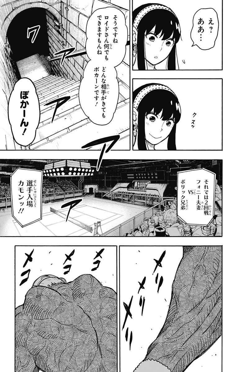 Spy X Family 第32話 - 4