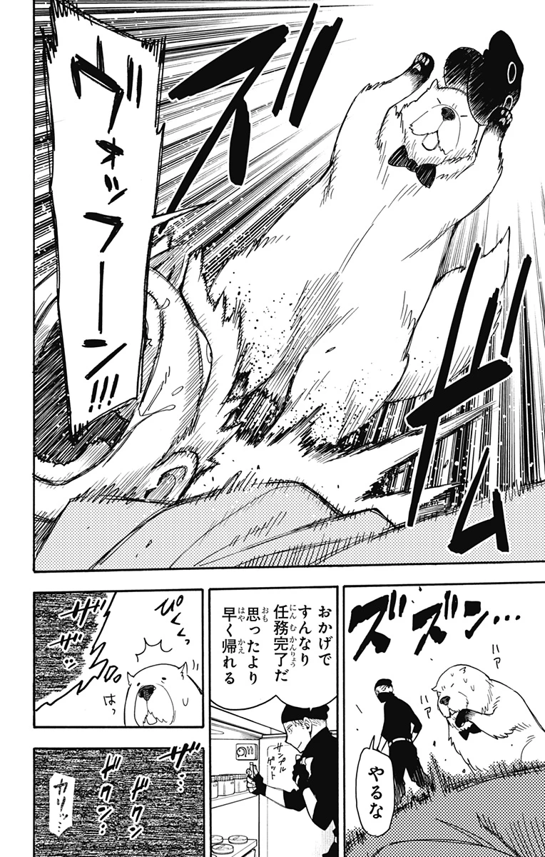 Spy X Family 第40話 - 24