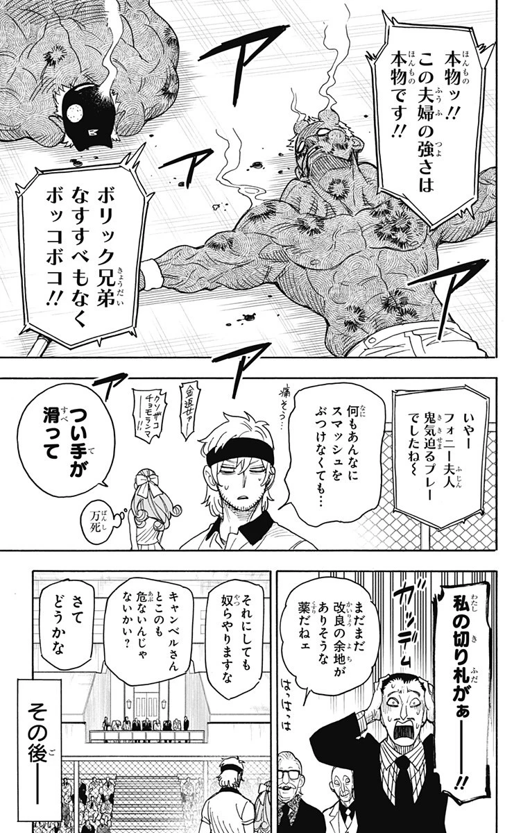 Spy X Family 第32話 - 10