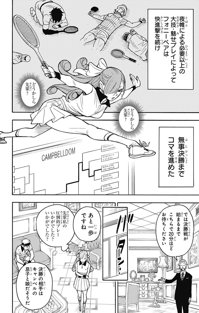 Spy X Family 第32話 - 11