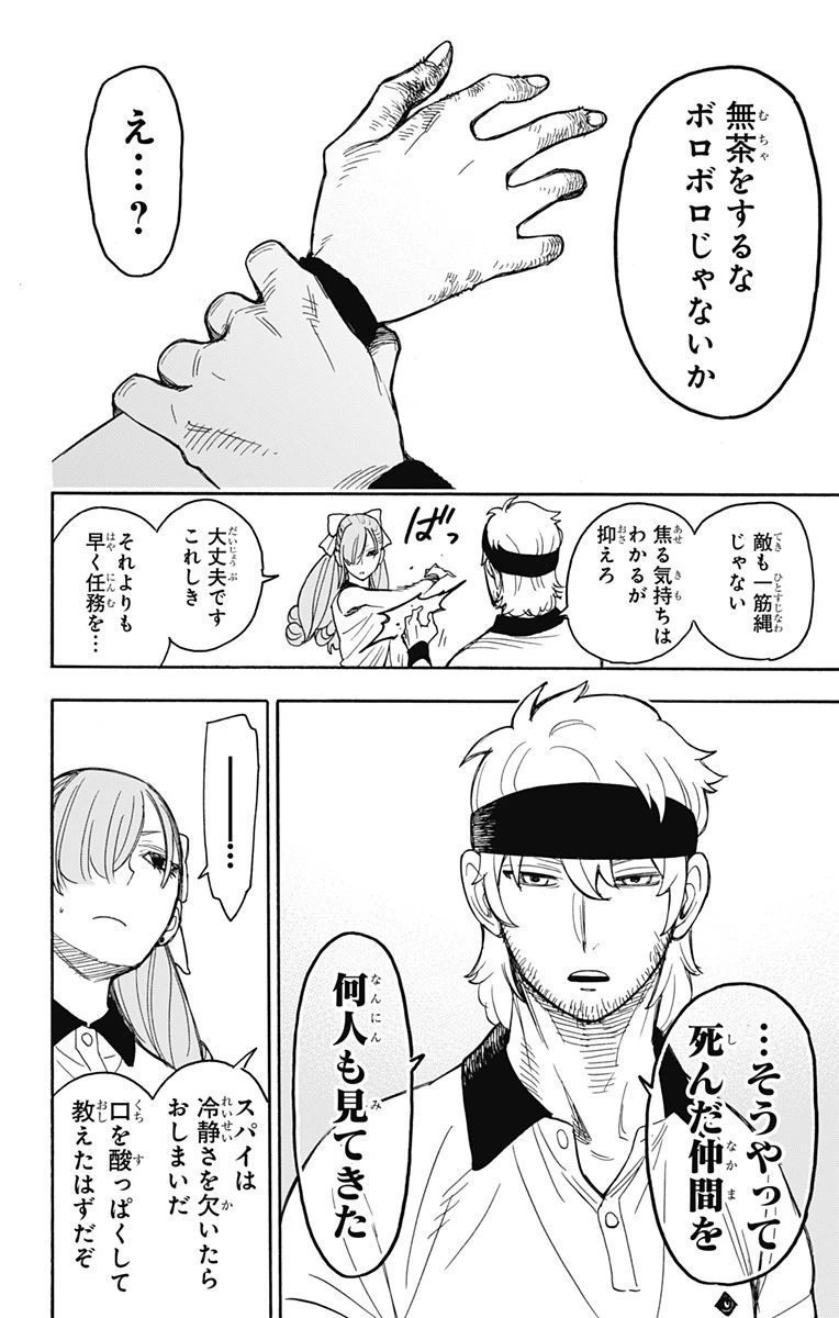 Spy X Family 第32話 - 13