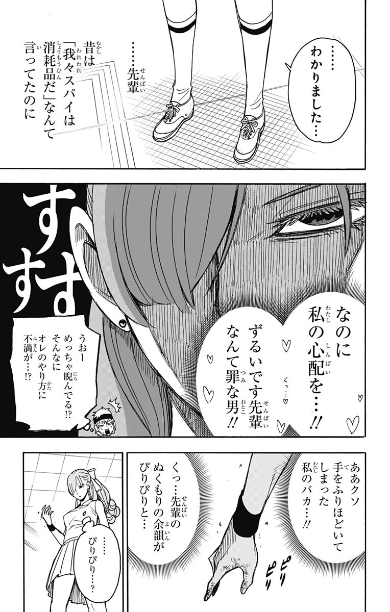 Spy X Family 第32話 - 14