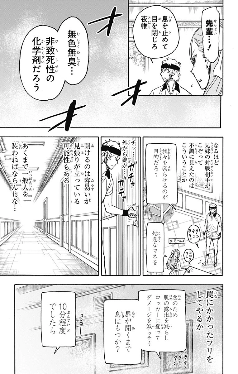 Spy X Family 第32話 - 16