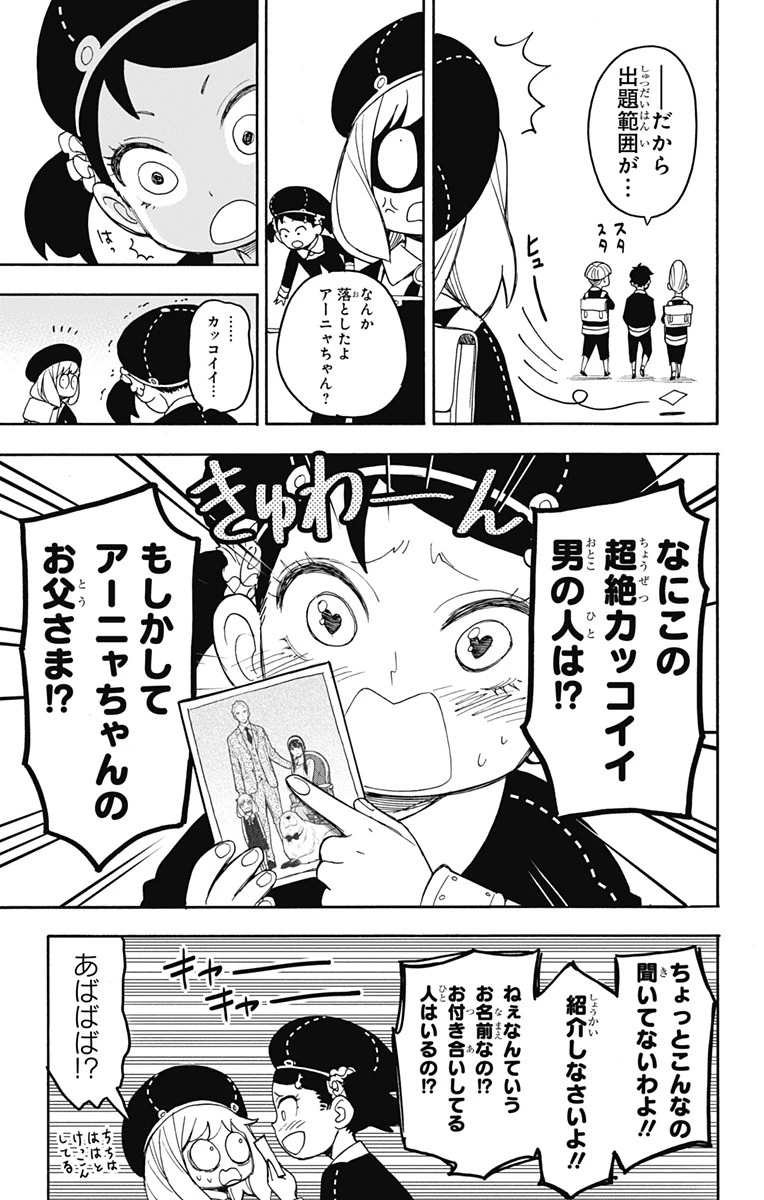 Spy X Family 第25話 - 5