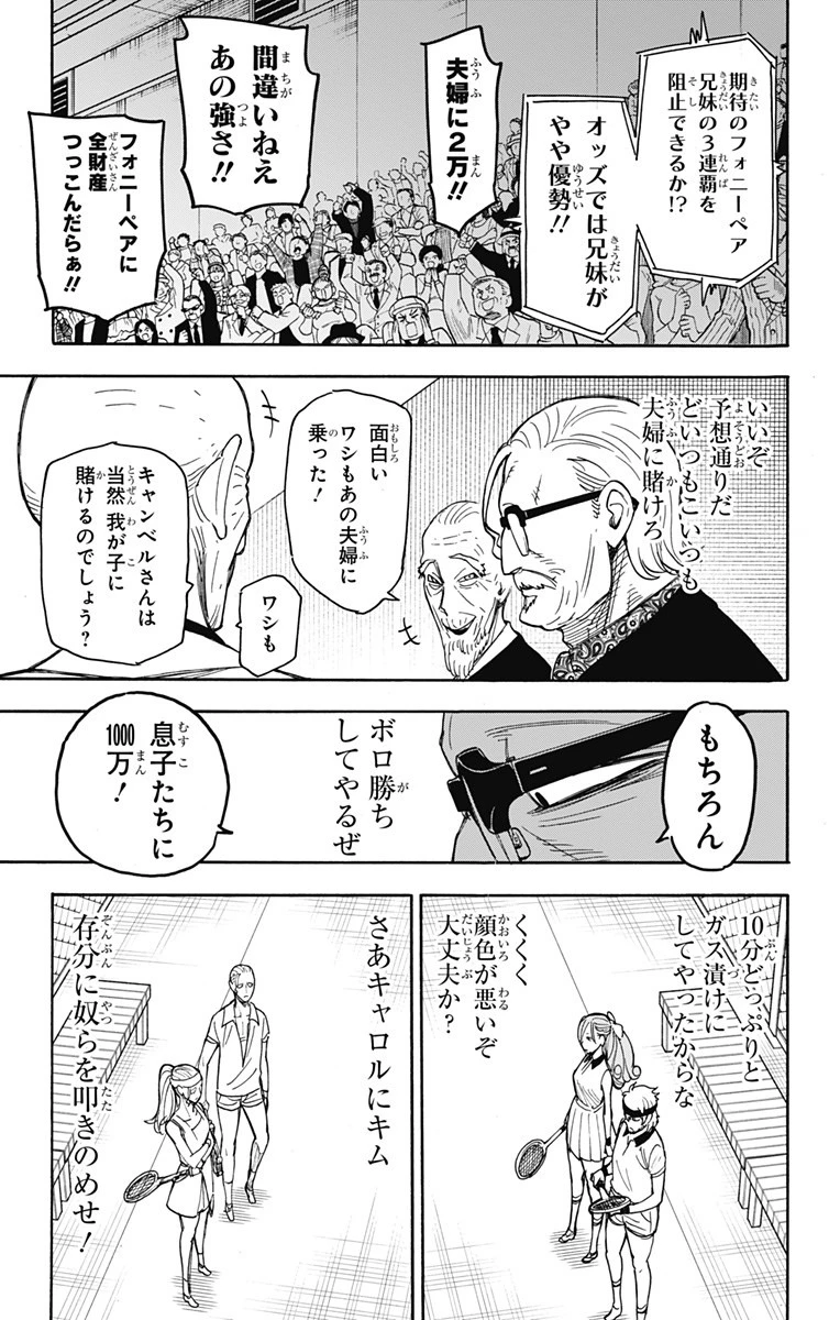 Spy X Family 第32話 - 18