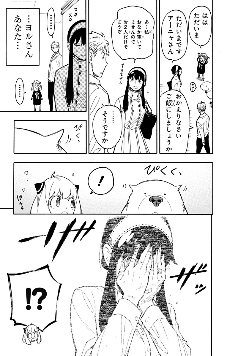 Spy X Family 第24話 - 3