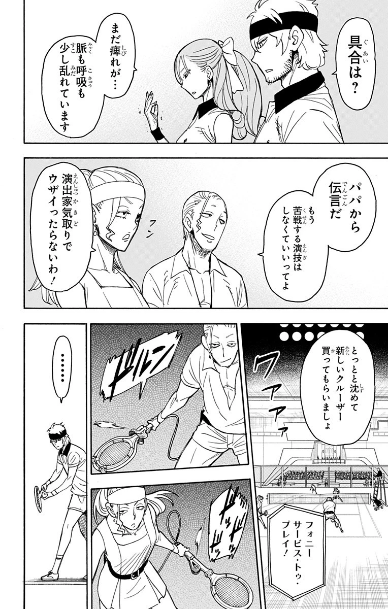 Spy X Family 第32話 - 19