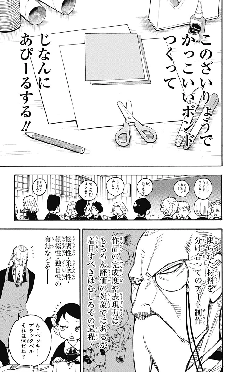 Spy X Family 第25話 - 9