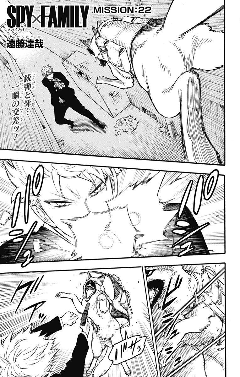 Spy X Family 第22話 - 1