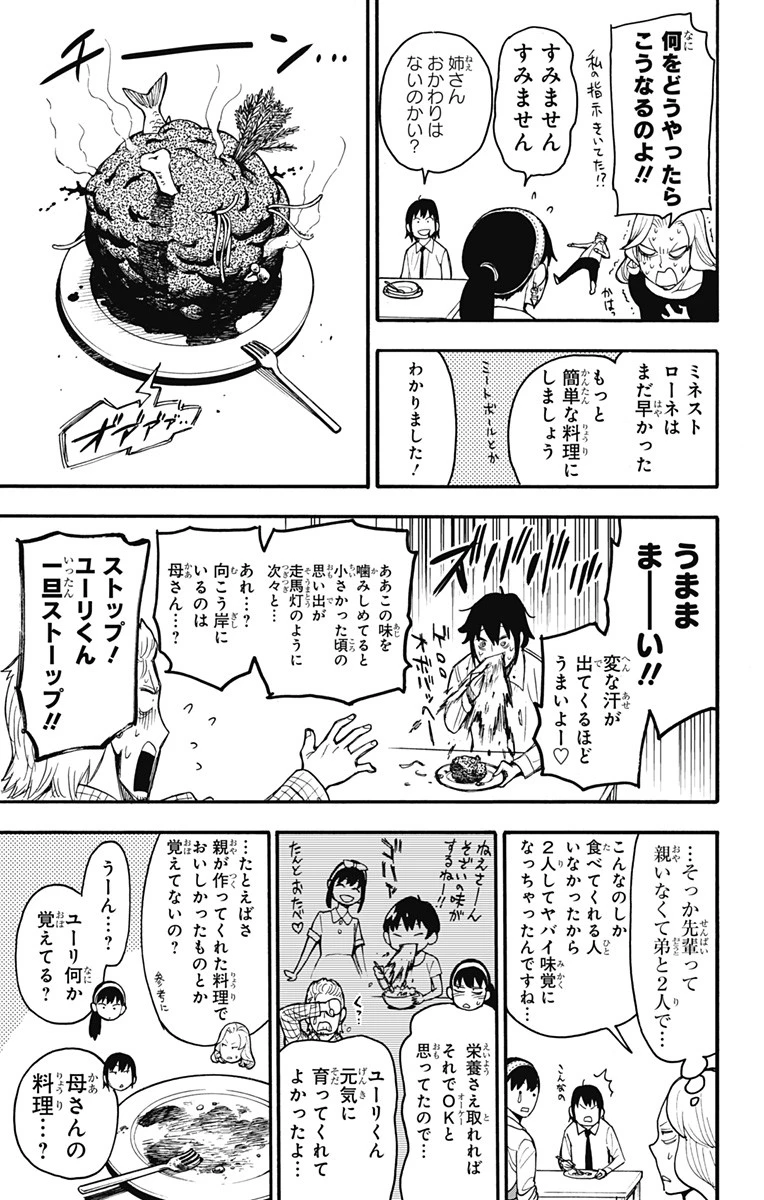 Spy X Family 第24話 - 15