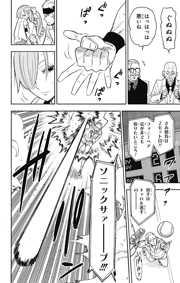 Spy X Family 第32話 - 25