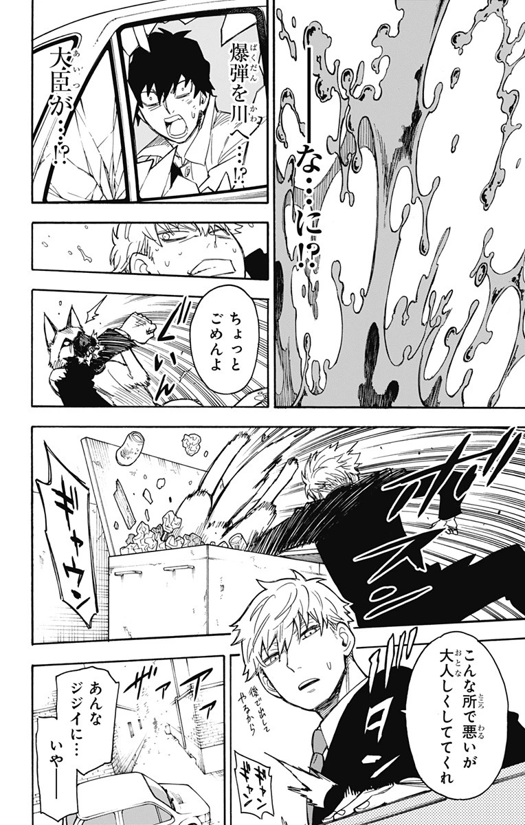 Spy X Family 第22話 - 4