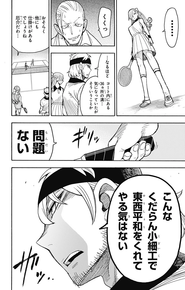 Spy X Family 第32話 - 29