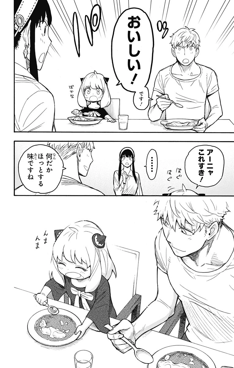 Spy X Family 第24話 - 22