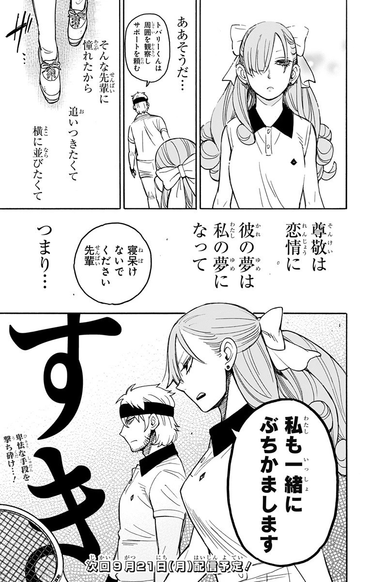 Spy X Family 第32話 - 30