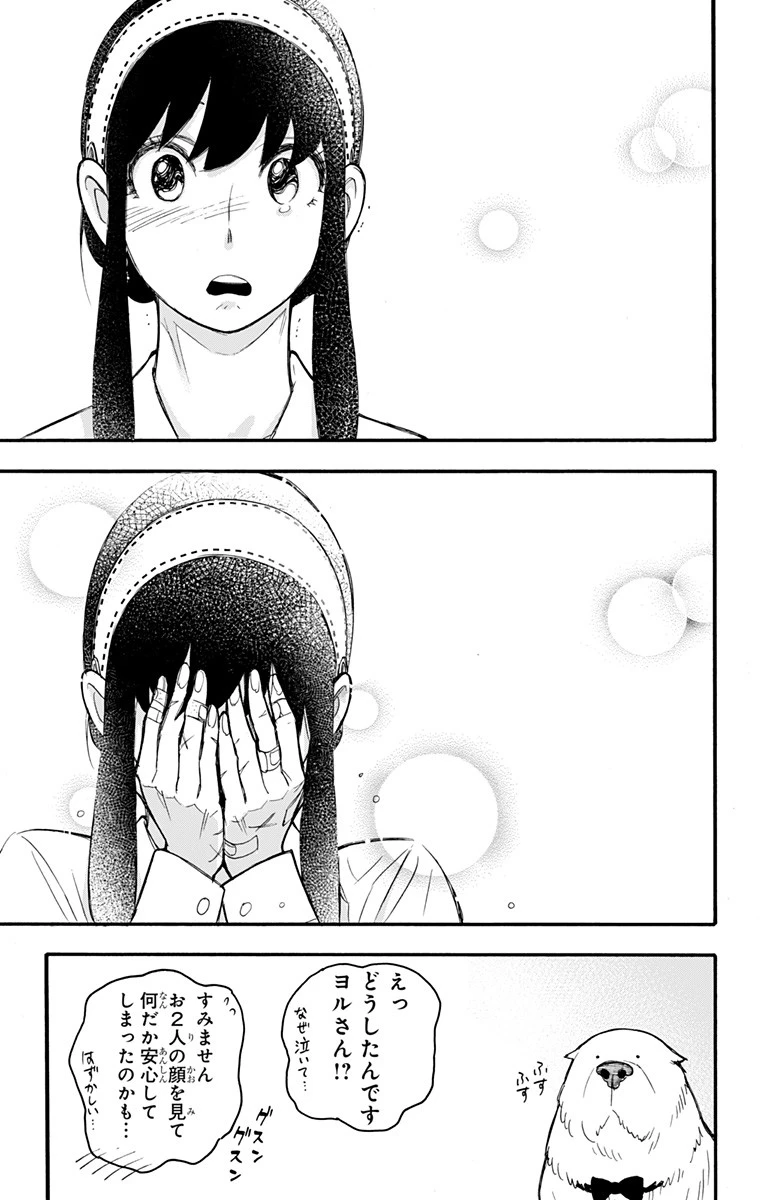 Spy X Family 第24話 - 23