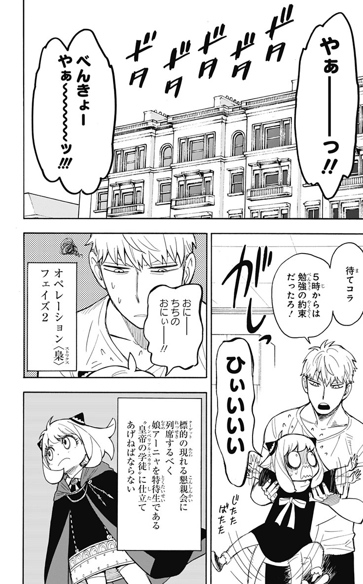 Spy X Family 第16話 - 1