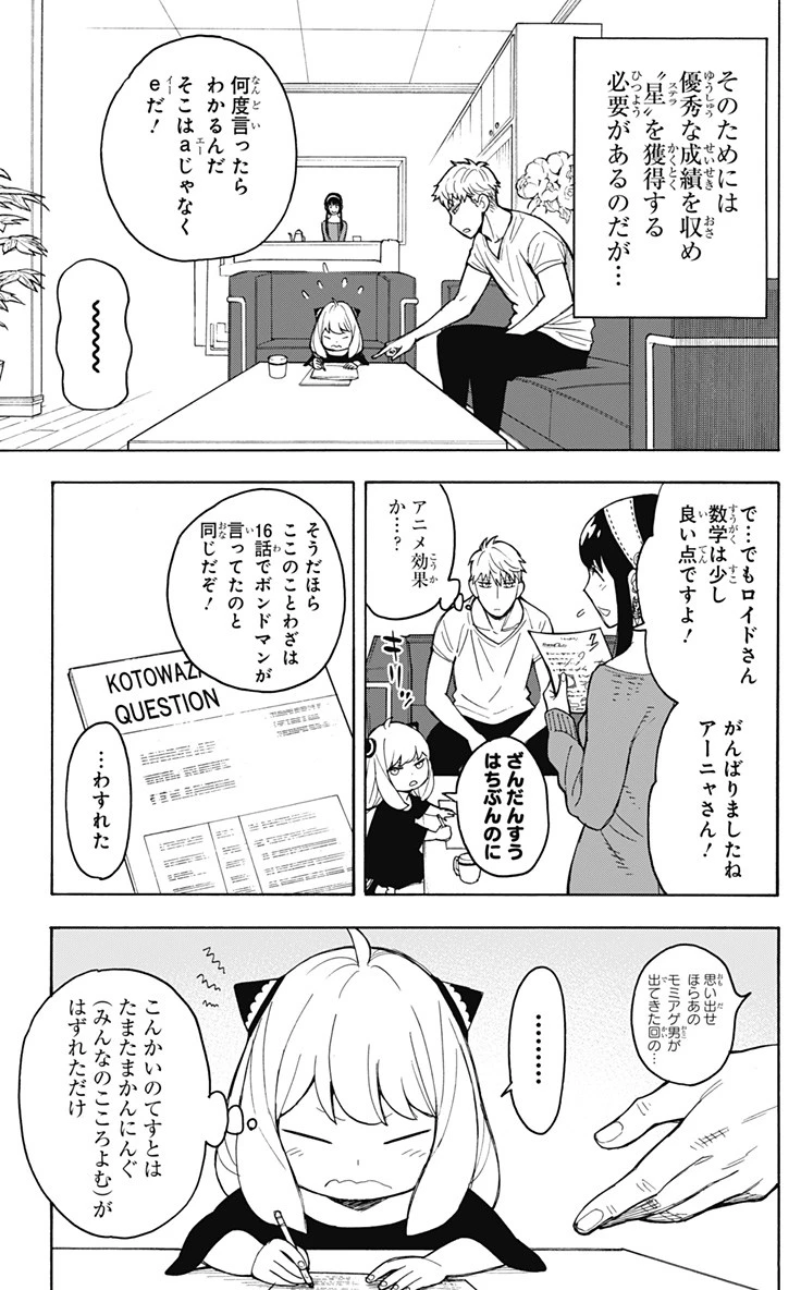 Spy X Family 第16話 - 2