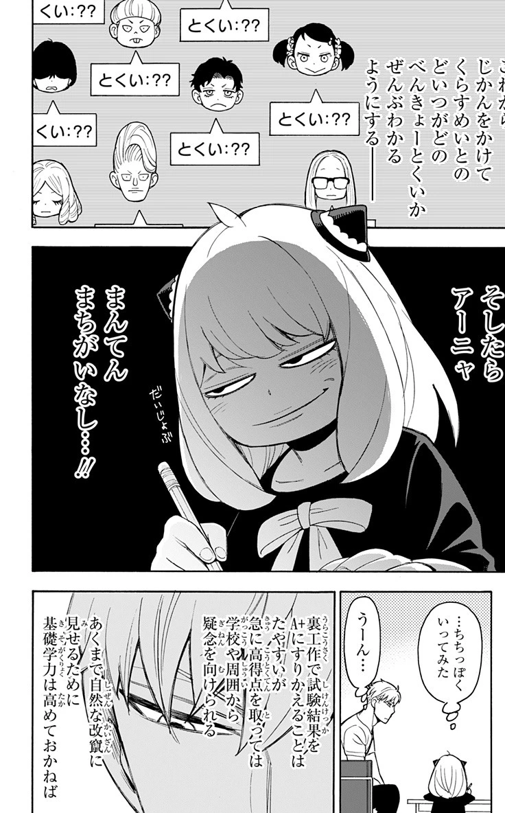 Spy X Family 第16話 - 3