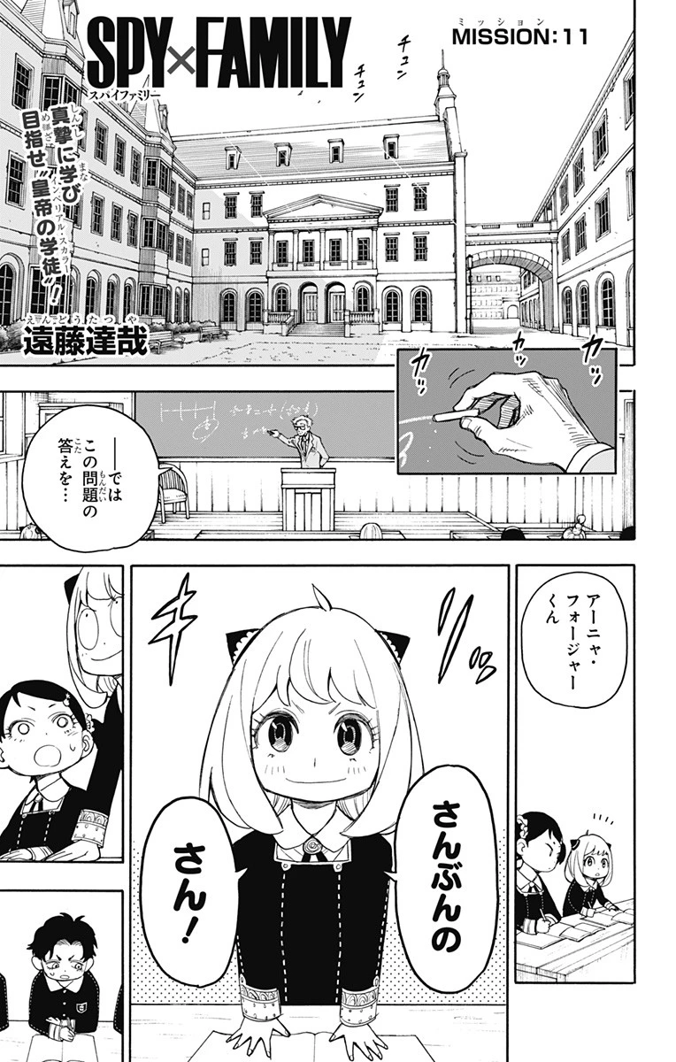 Spy X Family 第11話 - 1