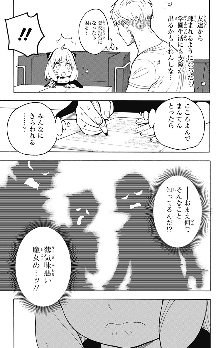 Spy X Family 第16話 - 4