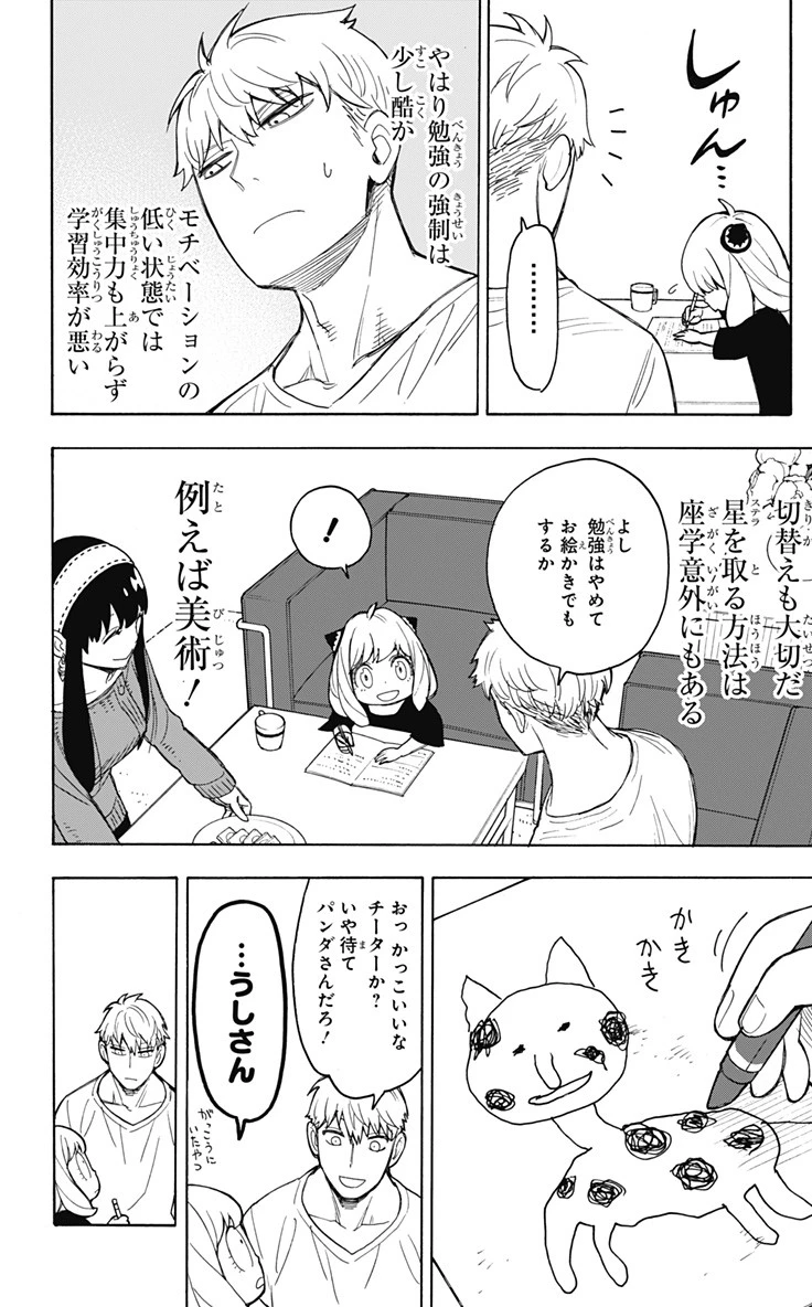 Spy X Family 第16話 - 5