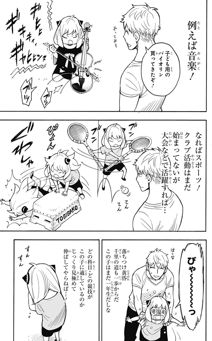 Spy X Family 第16話 - 6