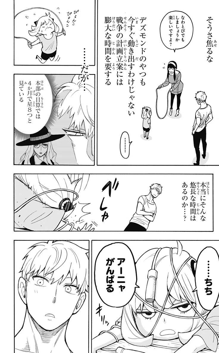 Spy X Family 第16話 - 7