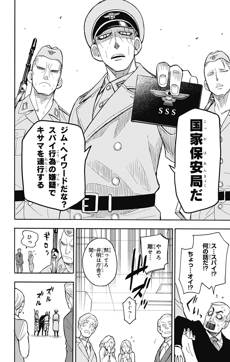 Spy X Family 第11話 - 4