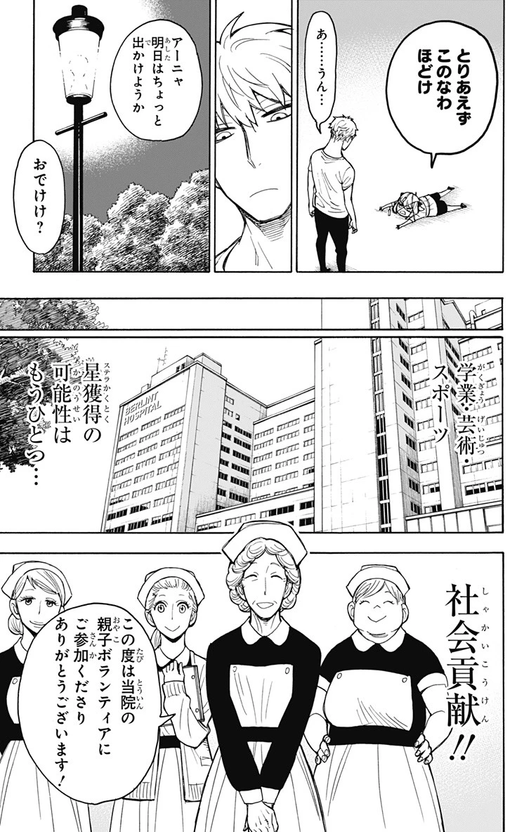 Spy X Family 第16話 - 8