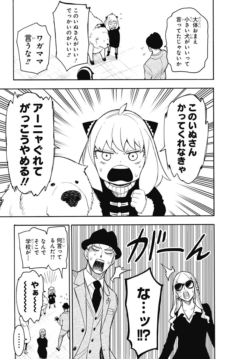 Spy X Family 第22話 - 17