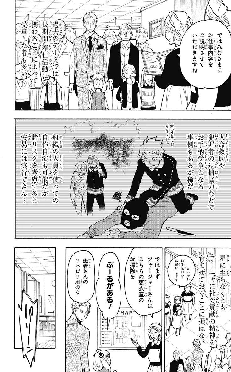 Spy X Family 第16話 - 9