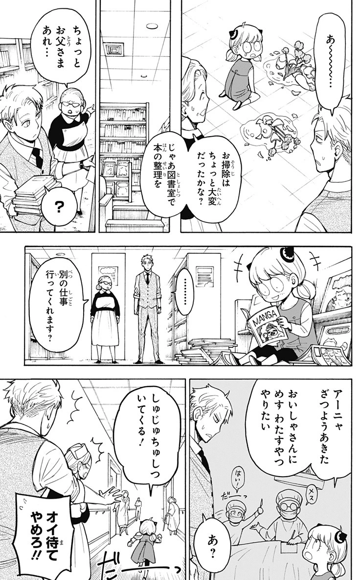 Spy X Family 第16話 - 10