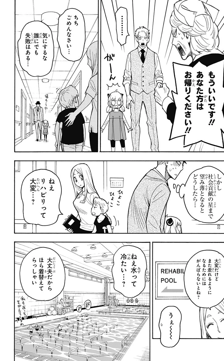 Spy X Family 第16話 - 11